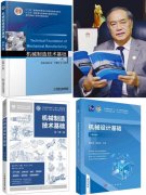 《机械制制手艺4版）》获全国优良教材一等